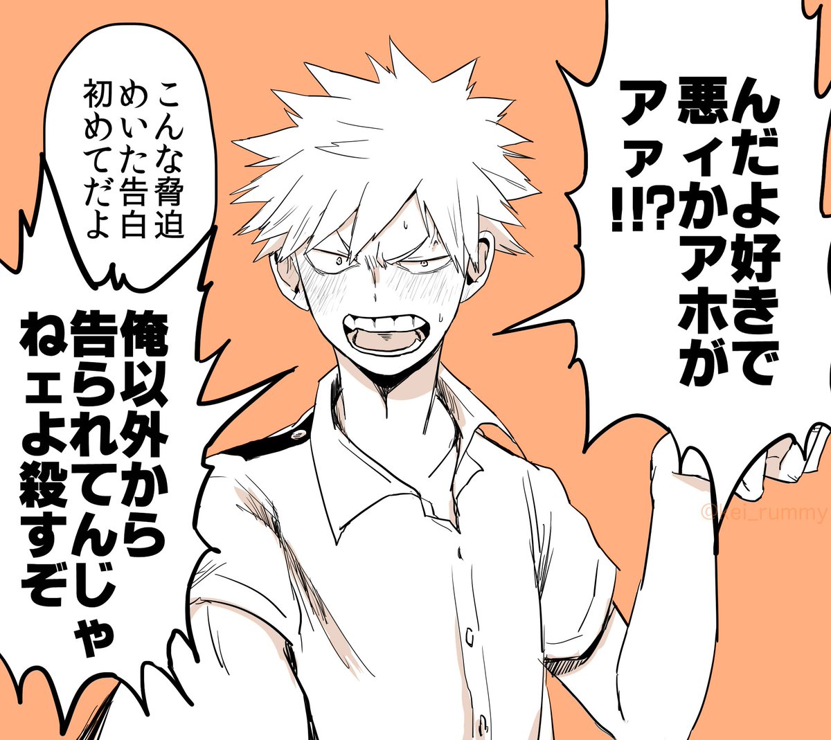 リクエスト「夢主が好きだということがバレて逆ギレする超理不尽な爆l豪くんがほしいです!??」 #夢アカ
もう描けないと言ったなあれは嘘じゃ 