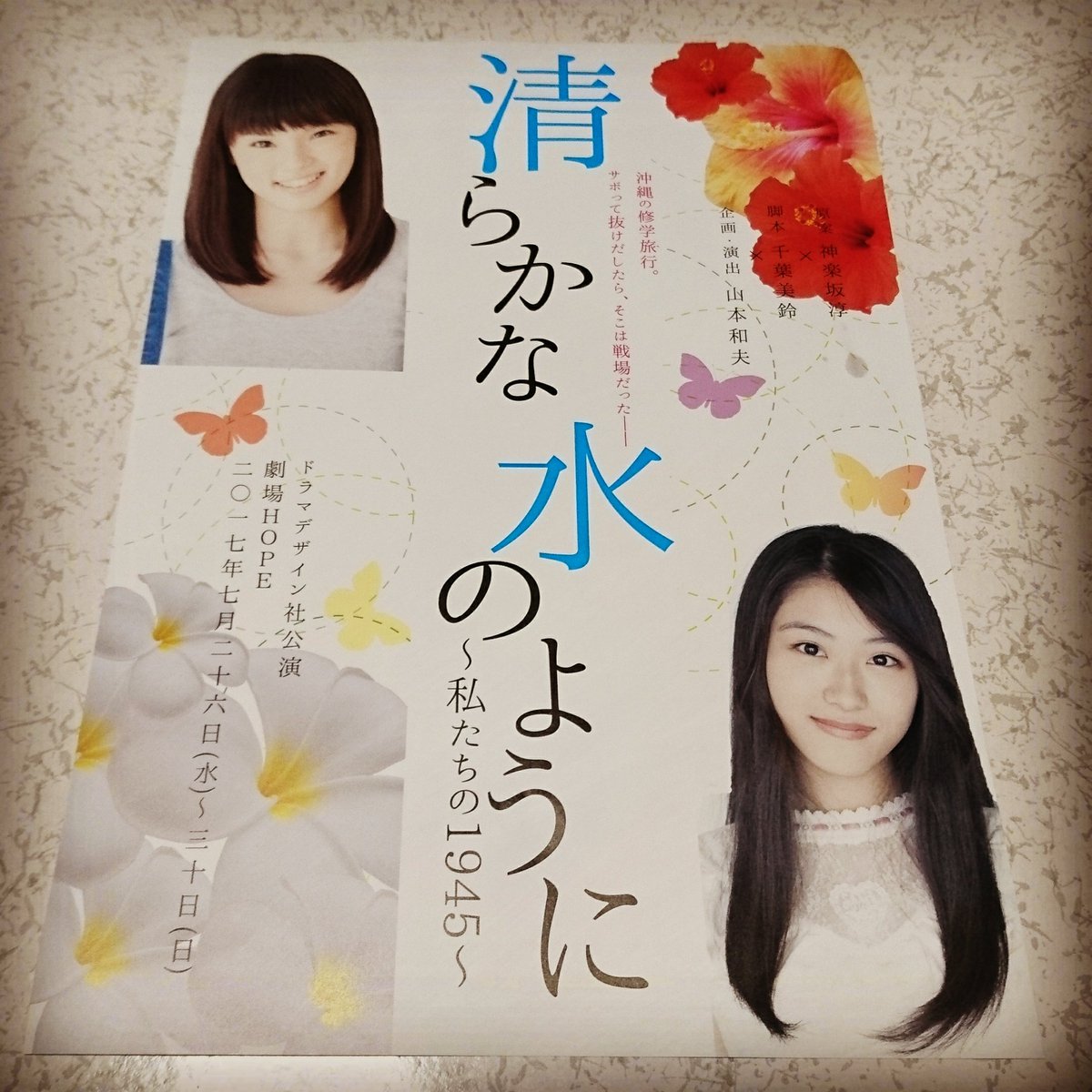清らかな水のように 私たちの1945 演劇 ミュージカル等のクチコミ チケット予約 Corich舞台芸術 清らかな水のように 私たちの1945 演劇 ミュージカル等のクチコミ チケット予約 Corich舞台芸術