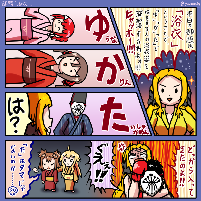 御題「浴衣」
 #ゆゆゆ版真剣深夜のお絵かき60分一本勝負 