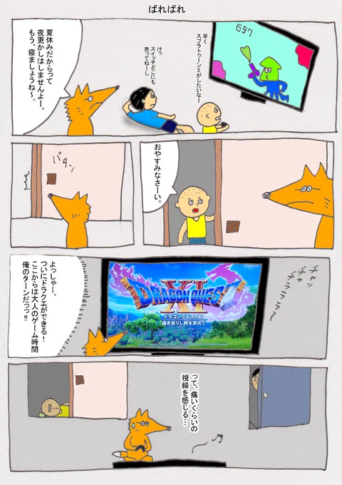飲み会も行かず、女遊びもギャンブルもしないのでせめてゲームくらいは許しておくれ。 