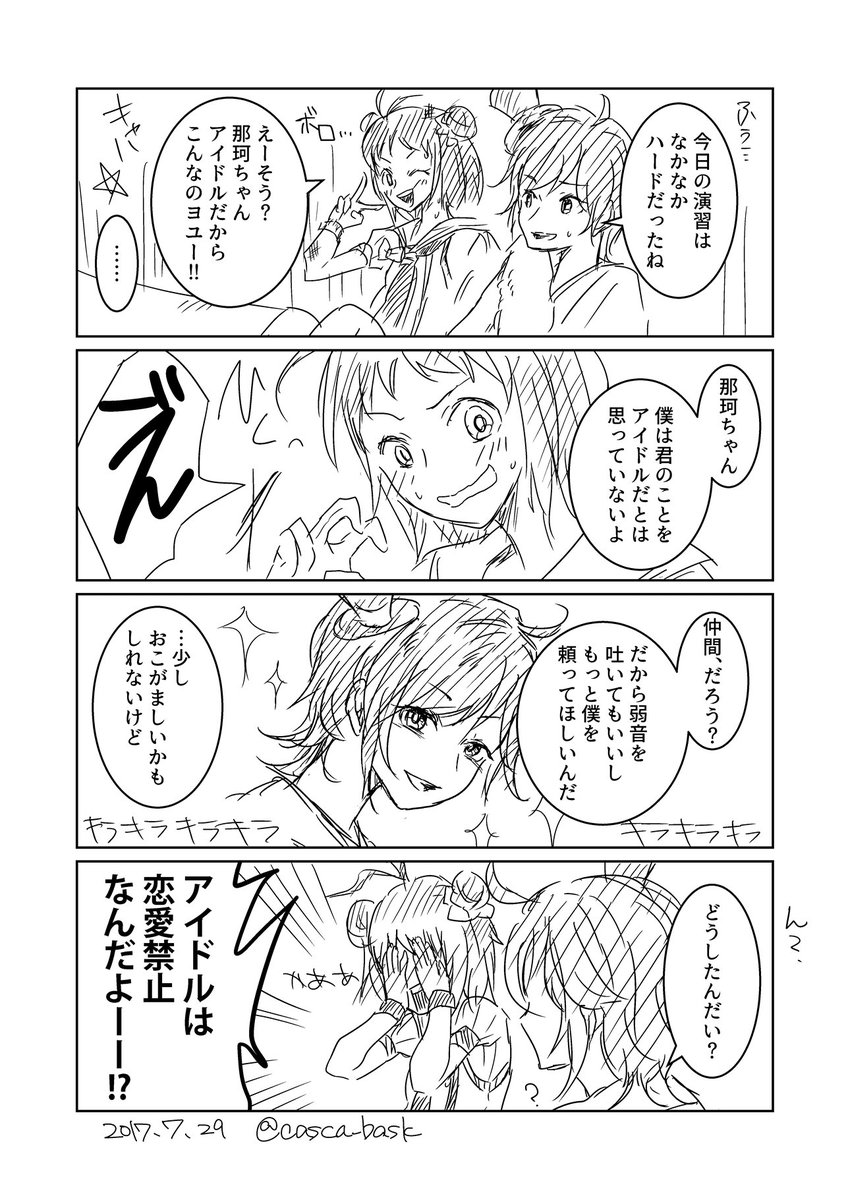 一仕事終えた那珂ちゃんと松風
#艦これ版深夜の真剣お絵描き60分一本勝負
#艦これ版真剣お絵描き60分一本勝負_20170729 