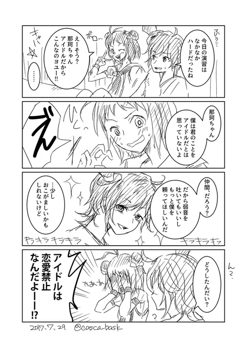 一仕事終えた那珂ちゃんと松風
#艦これ版深夜の真剣お絵描き60分一本勝負
#艦これ版真剣お絵描き60分一本勝負_20170729 