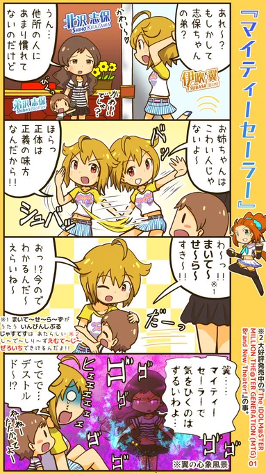 伊吹翼さんお誕生日おめでとうございます。弟を劇場に連れてきた志保の漫画です。 