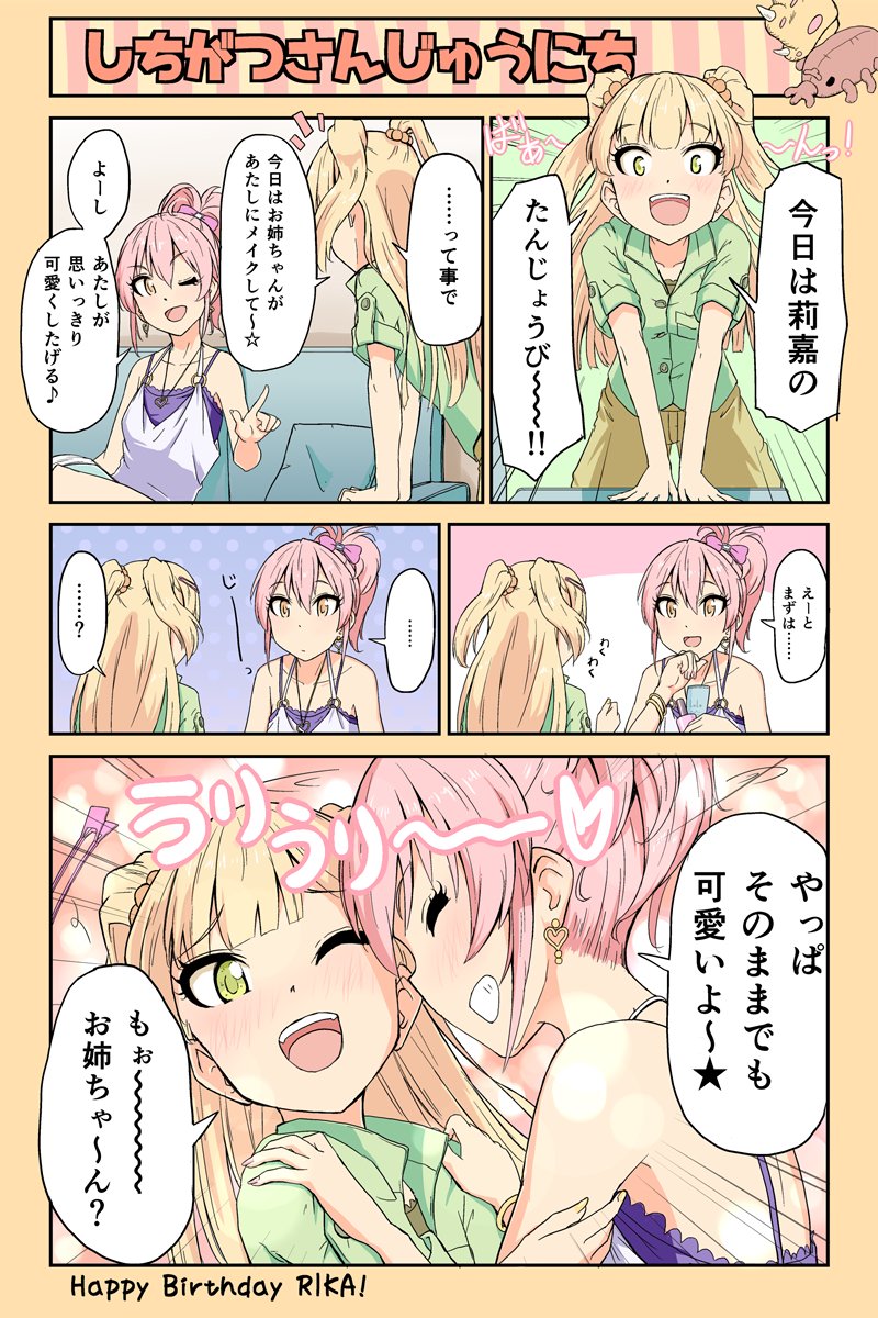 莉嘉お誕生日おめでとーーー祭りだーー!!! #城ヶ崎莉嘉生誕祭 