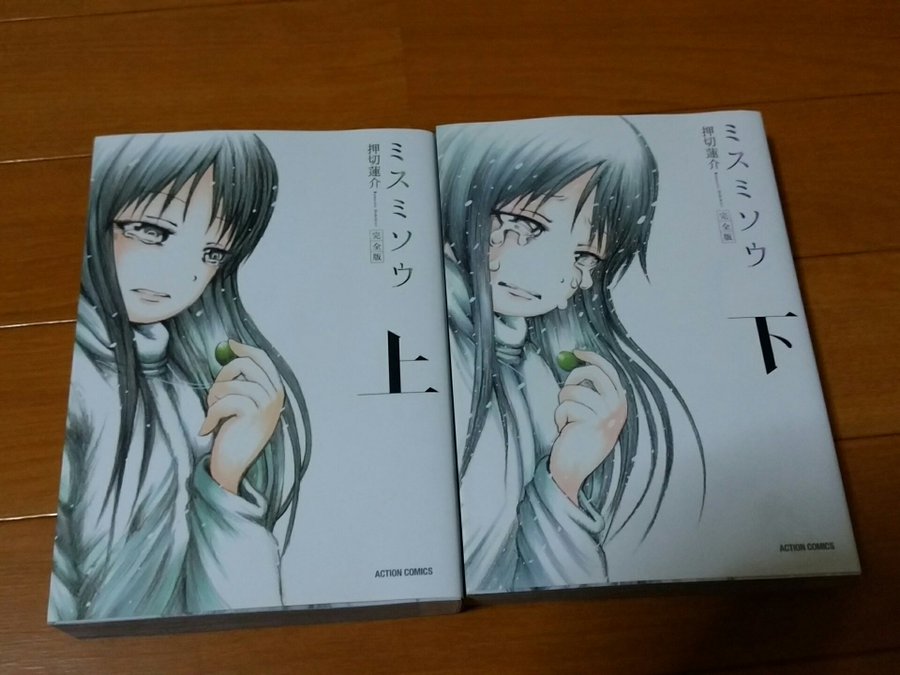 ミスミソウ 完全版を漫画村zipは危険ダメ 6巻を無料に安全合法で読む方法 無料漫画