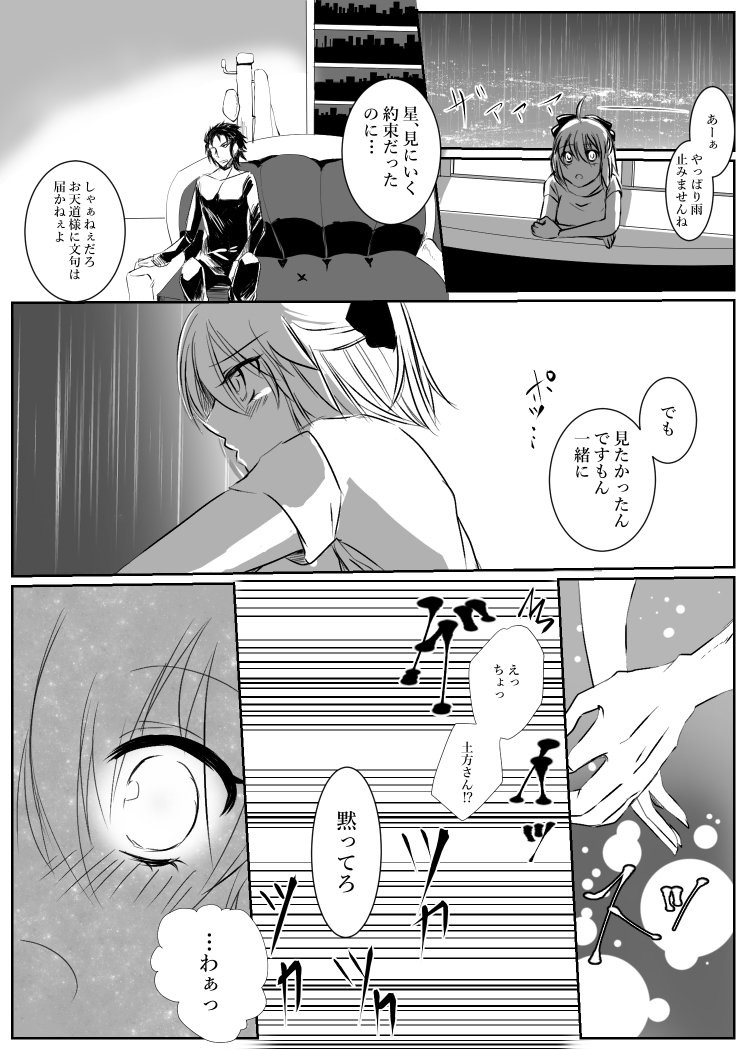 #FGO土沖版深夜のワンドロワンライ
お題「星」+1:10でした…時間かかりすぎたーー;;
楽しみにしていたのは、知っていたから。楽しみにしていたのは一人だけだった?----いいえ
そんな気持ちを込めて