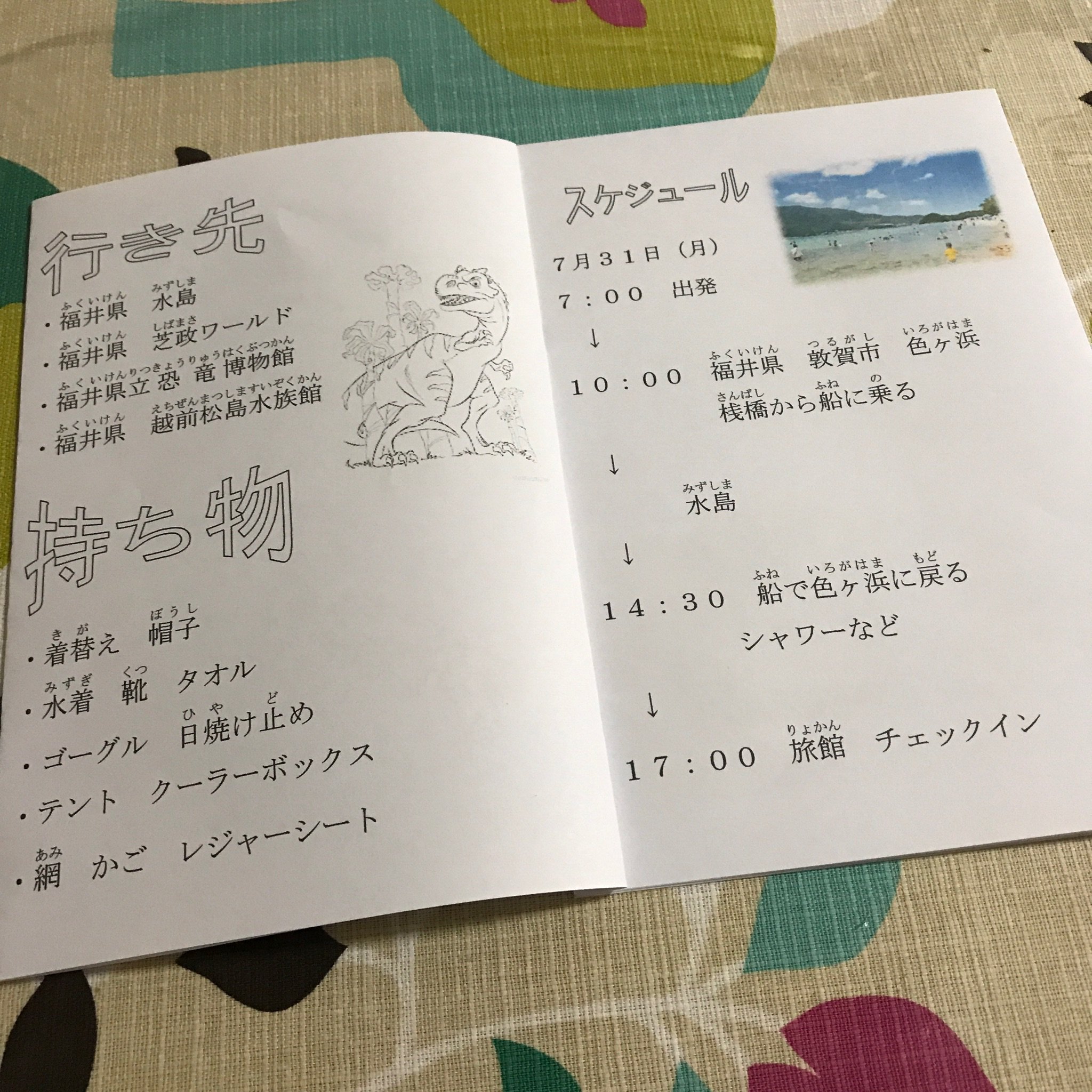 Oyaben 小3長男 家族旅行のしおりを作りました T Co Vahl80r75h Oyaben 小3長男 家族旅行のしおりを作りました T Co Vahl80r75h