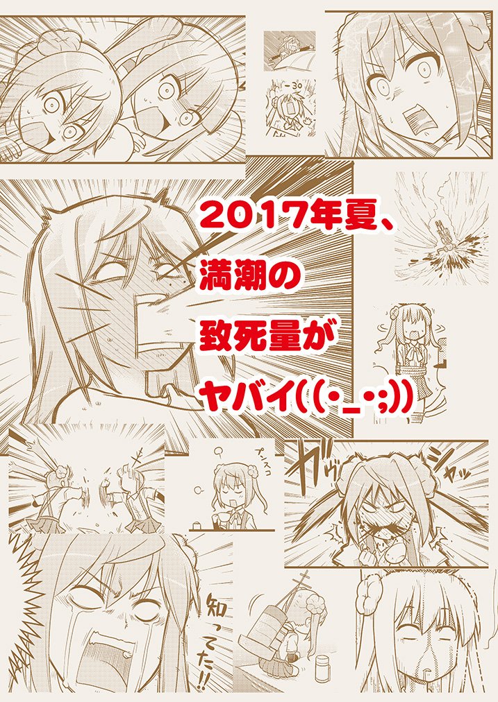 【宣伝】ヨッシー工房(新)夏コミ新刊
「朝潮姉を(いじ)愛で隊!改二」
がメロンブックスで専売委託始まりました!
https://t.co/v523mMqt4z
今回は朝潮以外の特定の方にも被害の余波が!(^_^;)
夏に鎮守府納涼血祭り☆よろしくお願いします! 