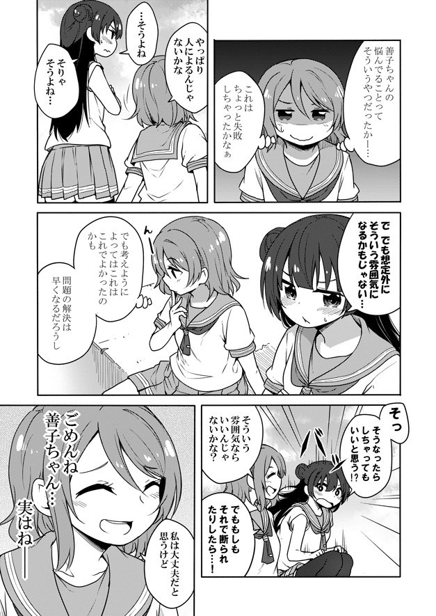 よしまる+曜ちゃん漫画①(夏コミ)
付き合いはじめた善子と花丸のゴタゴタに巻き込まれた曜ちゃんが泣きを見る話 