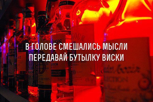 Темные девушка с джек дэниэлс. Удалила бутылку вискаря песня. Коньяк джек дэниэлс. Джеймсон виски с девушкой. Бутылка виски сплин.