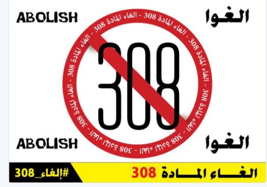 tinathemelis's tweet photo. Jordanians launching move to abolish law 308 under which rapist not sentenced if he marries his victim (!!!) #الغاء_308 #الغاء_٣٠٨ https://t.co/WFYZbU4SJP