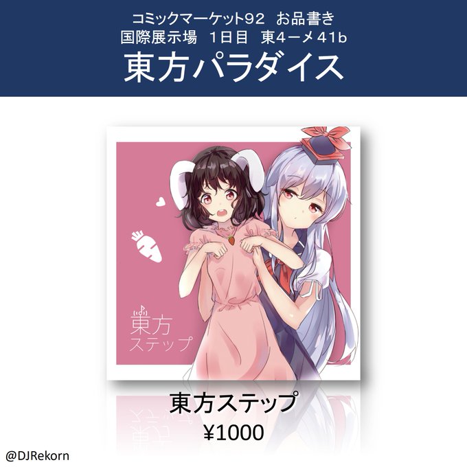 かっこいい東方のtwitterイラスト検索結果