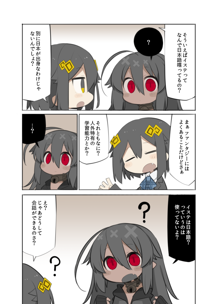 イステの言葉 