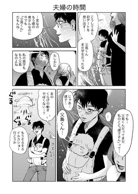 むすめがエスパーなんだが 26話 