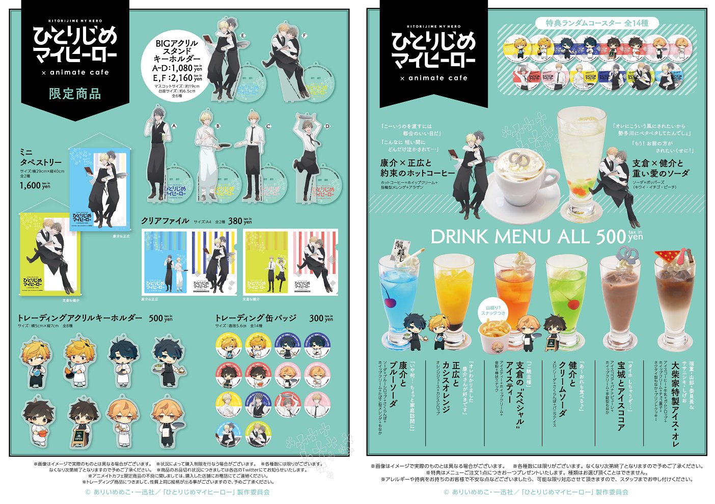 Tvアニメ ひとりじめマイヒーロー 公式 ひとりじめマイヒーロー アニメイトカフェショップ池袋 ひとりじめマイヒーロー コラボカフェは今日までになります ギャルソンエプロン姿の4人や限定メニューを味わえるのも今日までなので是非行ってみて Tvアニメ ひとりじめマイヒーロー 公式 ひとりじめマイヒーロー アニメイトカフェショップ池袋 ひとりじめマイヒーロー コラボカフェは今日までになります ギャルソンエプロン姿の4人や限定メニューを味わえるのも今日までなので是非行ってみて