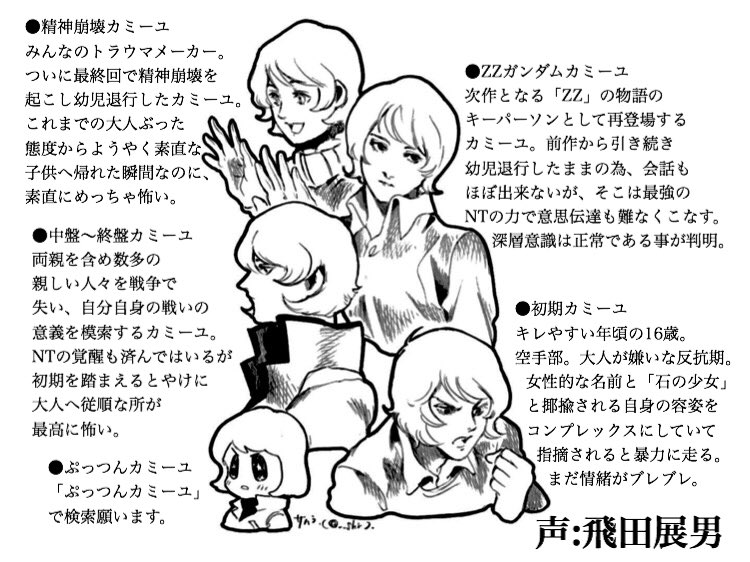 この時間なら人もあまりいないでしょうから、『機動戦士Zガンダム』の主人公:カミーユ・ビダンの布教をこっそりさせてくださいね。 