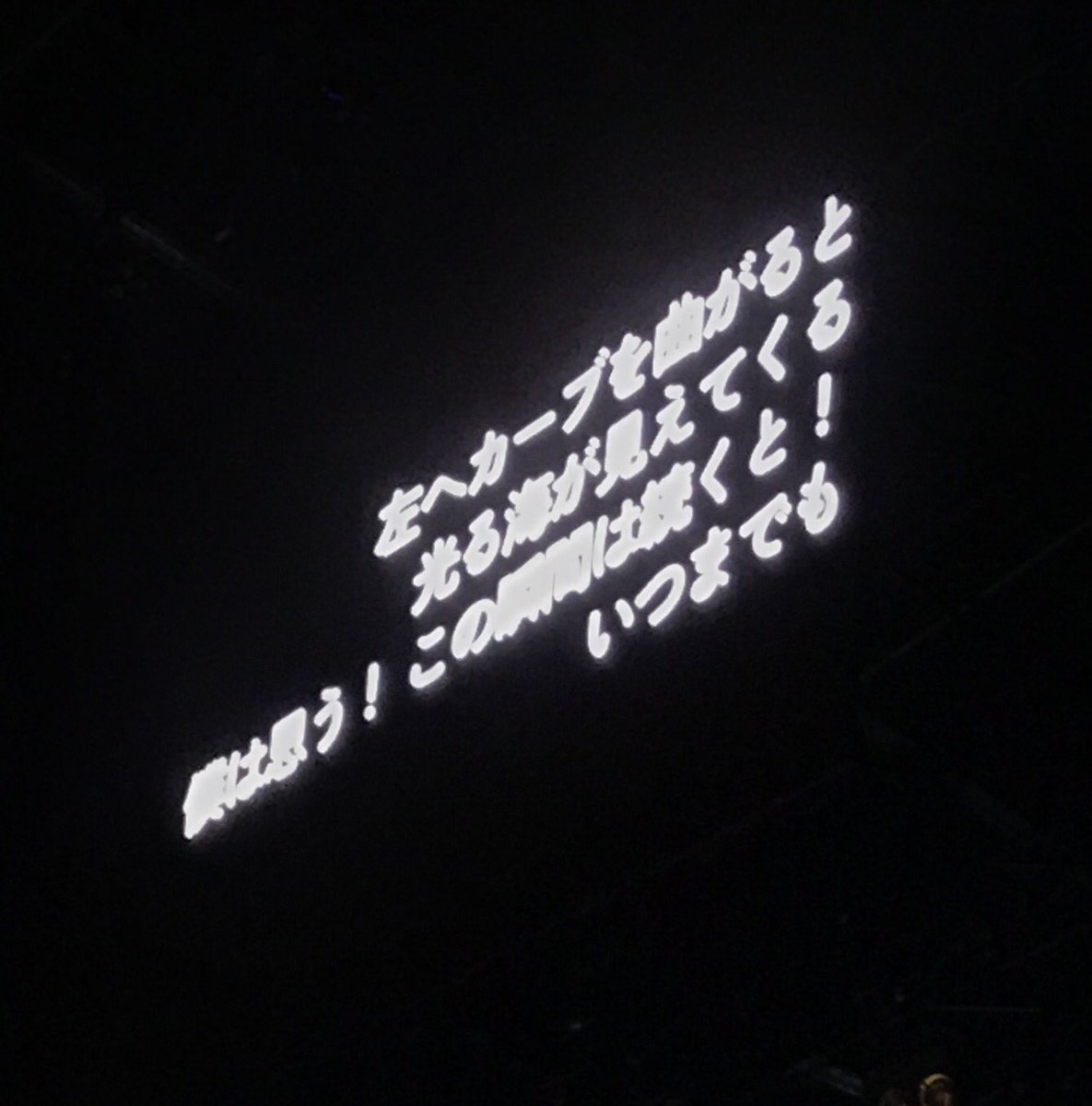 Yoship3m 小沢健二 最後に演った 9月にシングルで出す フクロウの声が聞こえる の歌詞になぞらえるなら はじまり はじまりと扉が開く という感じで リスタートを強く匂わす 圧倒的で感動的なライヴだった さよならなんて云えないよ の一節を