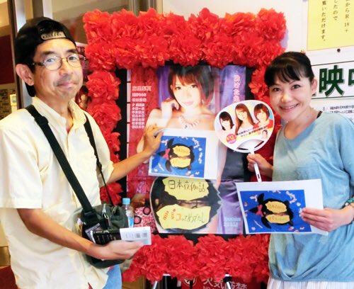 上野オークラ劇場 Twitterissa 昨日は荒木太郎監督と西藤 尚さんもご来場 日本夜伽話 パコってめでたし 大好評公開中 麻里梨夏さん 塚田詩織さん 愛野ももなさん他 出演者の直筆メッセージや激似漫画 撮影秘話掲載の0円パンフレットもよろしくです 上野オークラ劇場 Twitterissa 昨日は荒木太郎監督と西藤 尚さんもご来場 日本夜伽話 パコってめでたし 大好評公開中 麻里梨夏さん 塚田詩織さん 愛野ももなさん他 出演者の直筆メッセージや激似漫画 撮影秘話掲載の0円パンフレットもよろしくです