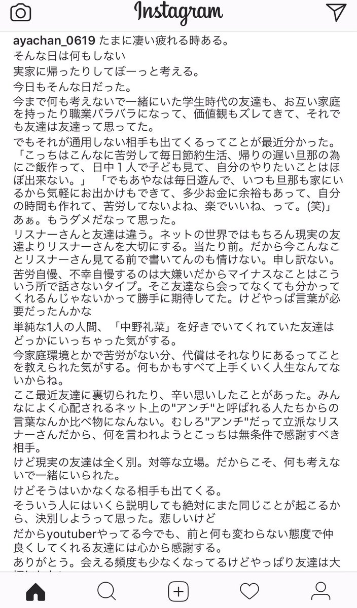 えびちゃん インスタのあやなんの思考回路がなんだか お疲れ様です 笑 私を変えられるのはこの人達の言葉だけ って言い切ってるからね そりゃ友達も減るわ 意見が合わない 価値観がズレた いらない って事ね 歩み寄ろうとしないんだね 逆に