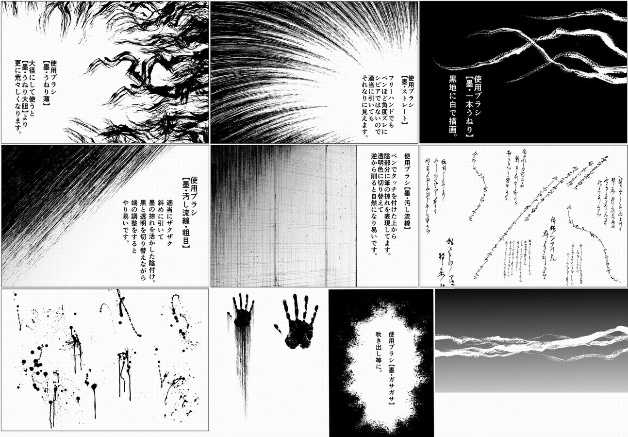 تويتر くろすけ 漫画素材 على تويتر クリスタ コミスタ用 墨ブラシ7種 おまけブラシ4種 T Co 01qgefqo9g T Co Cofgqpsafu