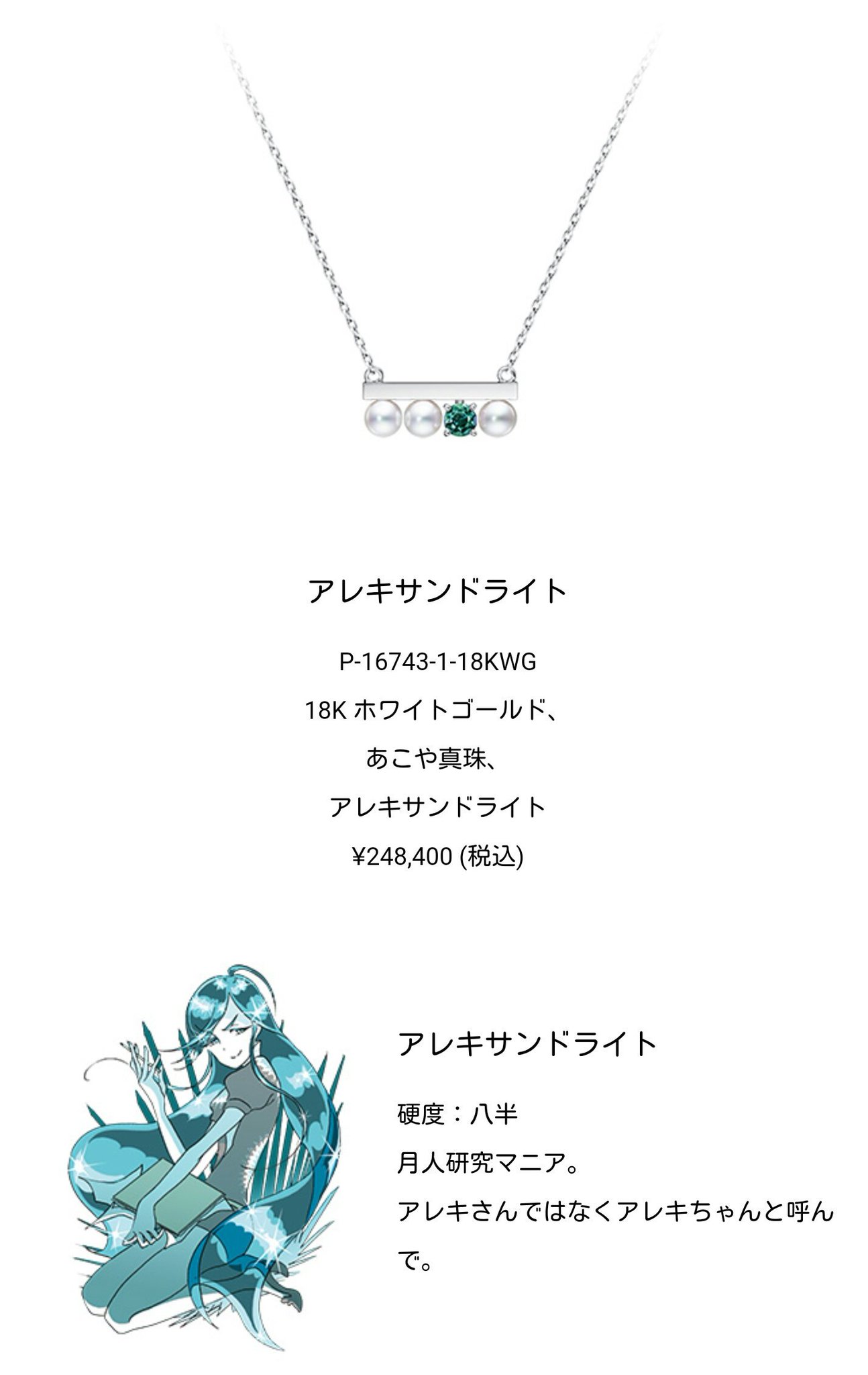 絢はじゅのオタ活したい Twitterissa 宝石の国とtasakiのコラボジュエリー クソ超高いのはフォスとユークと金剛先生のなのね いや 他のも高いけど3人のに比べれば 頑張れば買えそうな値段だから怖い アレキちゃんとゴースト 石油王どこー 絢はじゅのオタ活したい Twitterissa 宝石の国とtasakiのコラボジュエリー クソ超高いのはフォスとユークと金剛先生のなのね いや 他のも高いけど3人のに比べれば 頑張れば買えそうな値段だから怖い アレキちゃんとゴースト 石油王どこー