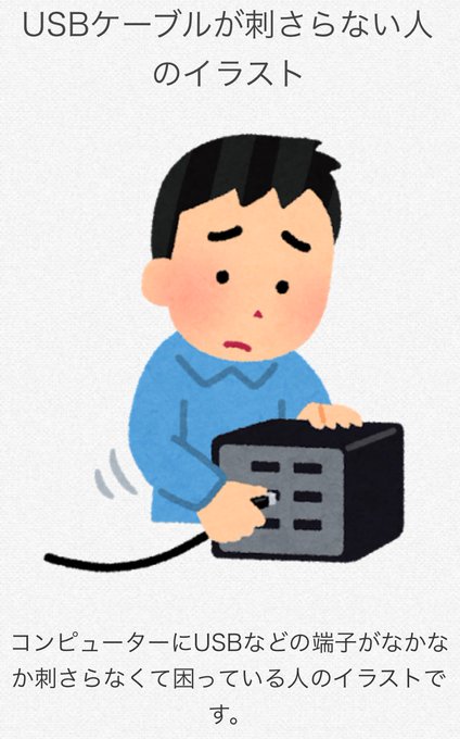 いらすとやのtwitterイラスト検索結果 古い順