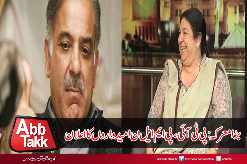 AbbTakk's tweet photo. https://t.co/EYIqWFjDmo
#NA120 #PTI #PMLN #Candiates #ByElection https://t.co/nSTBujWmVz