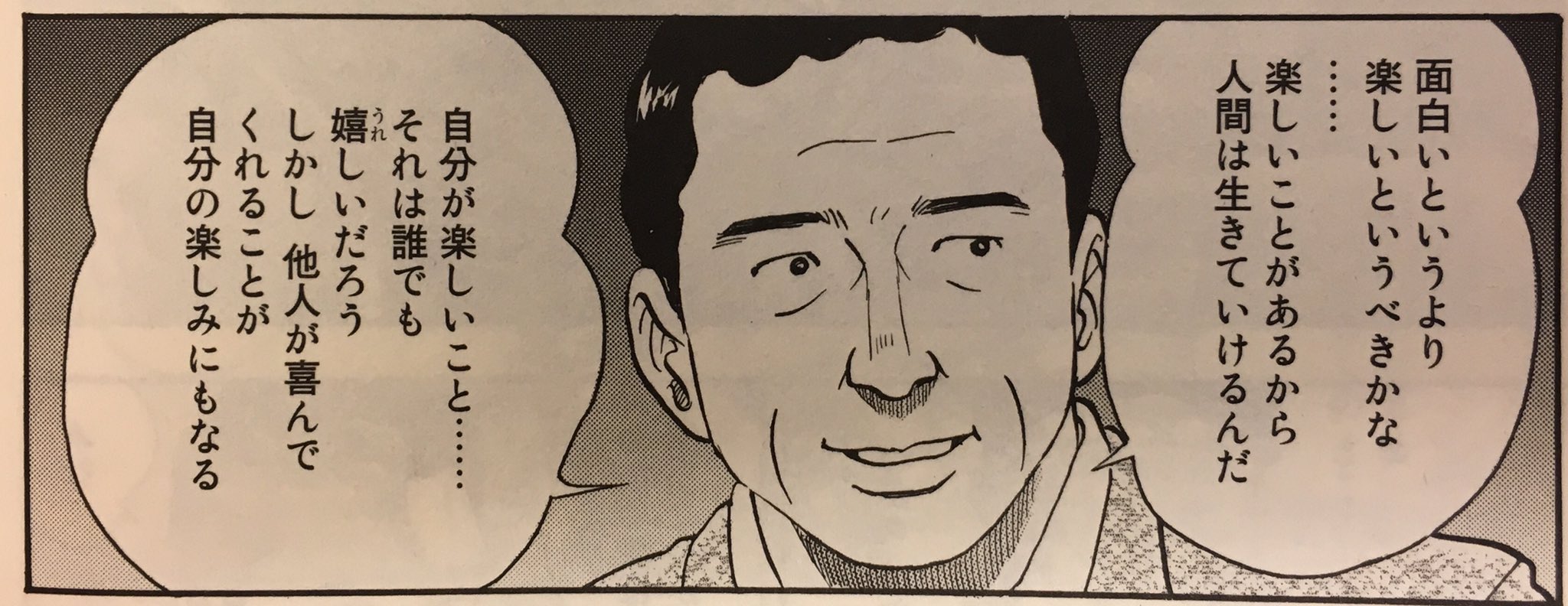 ぶぅ 来世こそは草刈正雄 いい事言うなぁ中沢喜一 島耕作 ぶぅ 来世こそは草刈正雄 いい事言うなぁ中沢喜一 島耕作