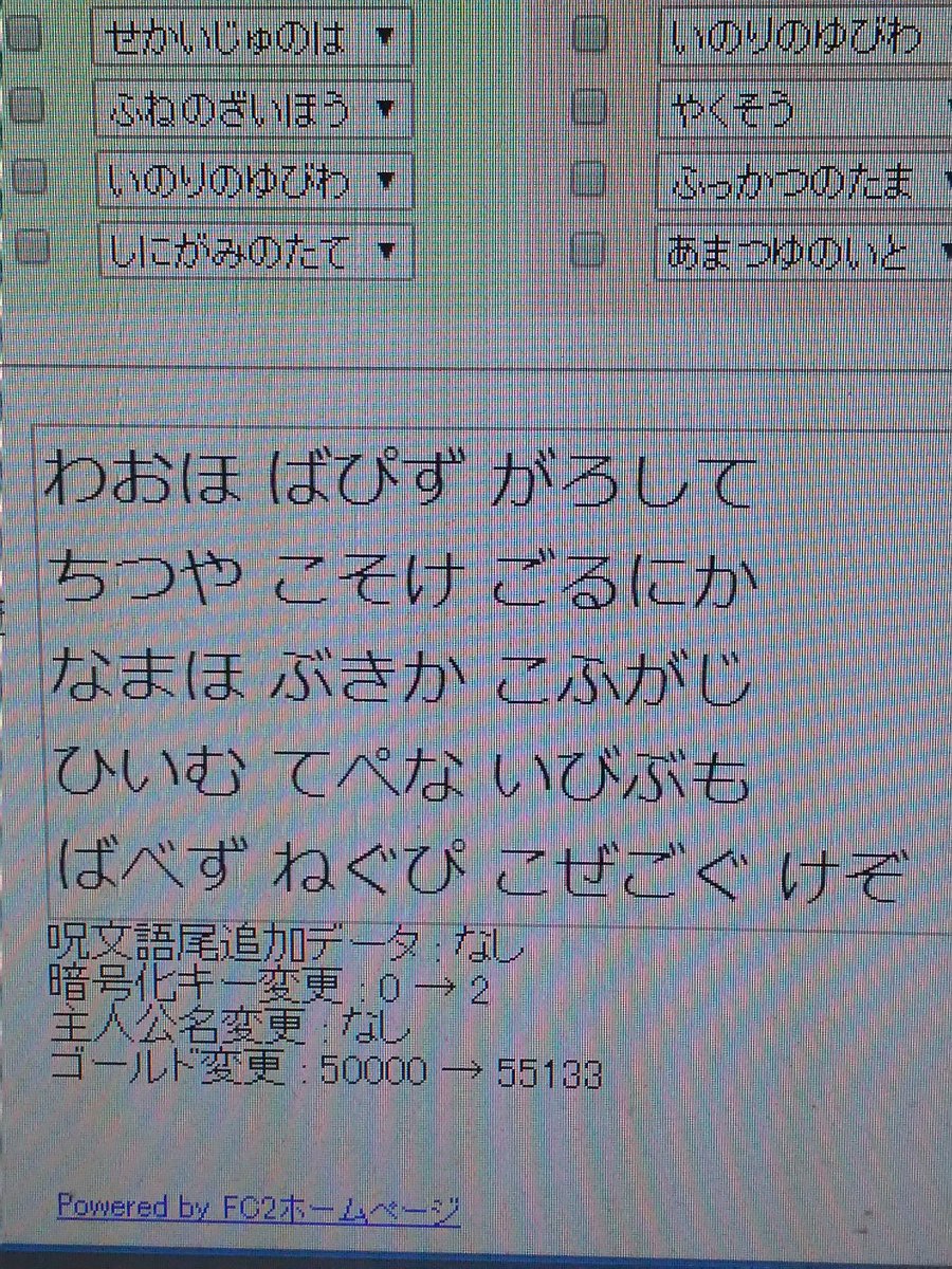 元 魔法少女アヤミー マブラヴコンテスト参戦中 ふっかつのじゅもん使っていいよ 名前こくと カッコイイ W Lv10 5513g 天使のサンダル 行動不能攻撃に強い すばやさ25 しんごんのじゅず いのりのゆびわ ふくびきけん うろこの盾 おなべのふた