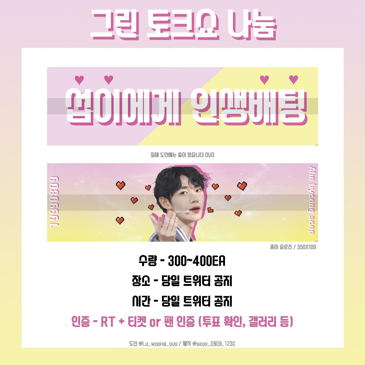 seop_0809_1230's tweet photo. RT💫 그린 토크쇼에서 형섭이 슬로건을 나눔합니다❣자세한 내용은 사진을 확인 해주시고, 궁금한 점이 있으시다면 DM 주세요! 교환은 소량으로 이의웅, 안형섭, 박지훈,김동현으로만 받습니다😊 #안형섭 #나눔 #그린토크쇼나눔 #그린토크쇼 #슬로건 #RT https://t.co/yAh638rCzE