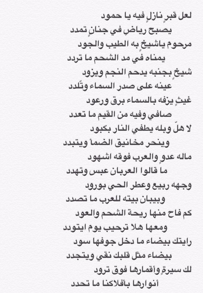 Wlle221's tweet photo. مرثية للشاعر محمد فلحان في المرحوم بإذن الله
جدي الشيخ حمود بن مخلف
 #وفاة_حمود_بن_مخلف_الهراني https://t.co/D8UUqbGHE2