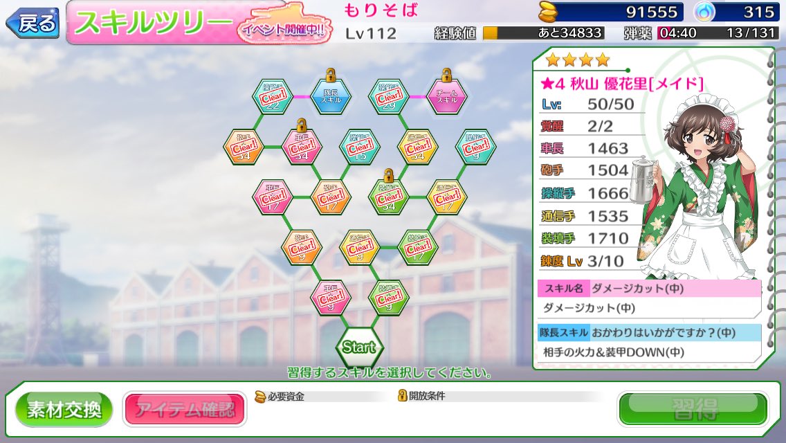 X0 もりそば Twitter Da 友軍機を更新 武芸で磯辺大隊長完凸 8月おでかけで秋山殿 練度4でもうちょっと上がりそう Garupan Garupan App 戦車道大作戦 大洗 ガルパン