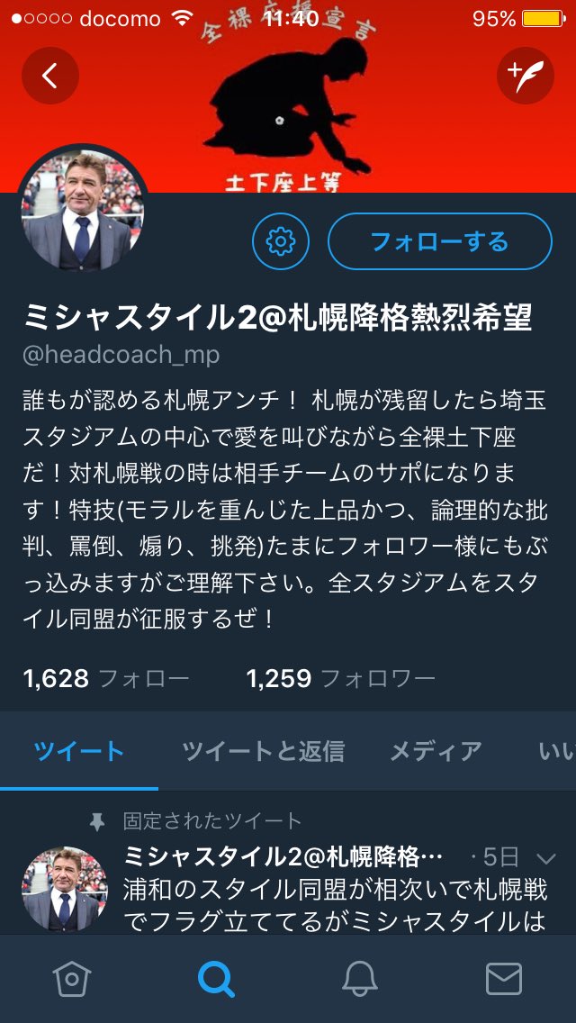 ミシャ解任