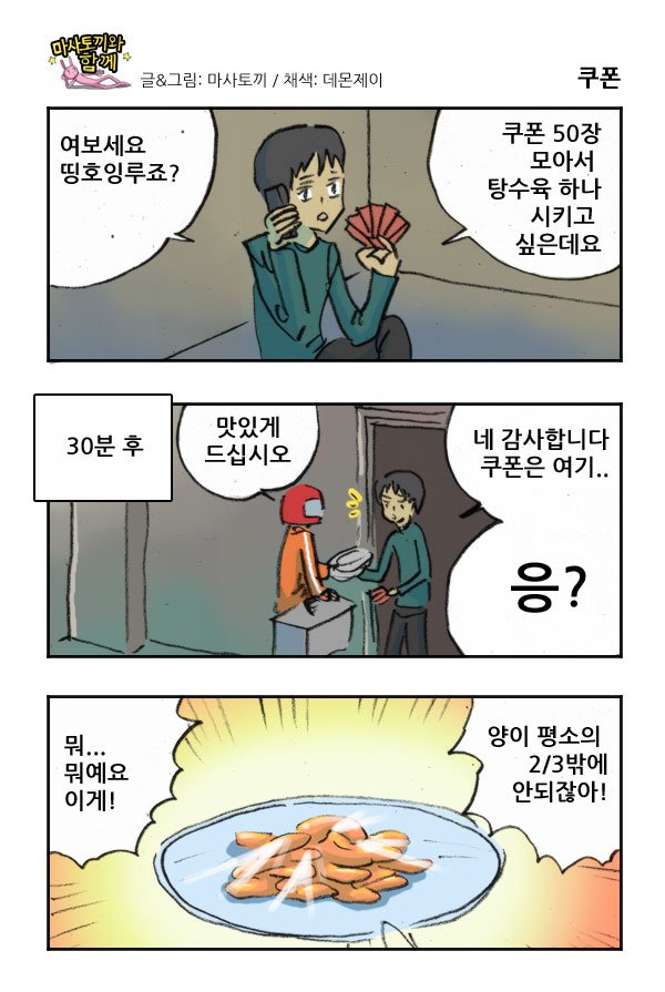 마사토끼와 함께 173.쿠폰 