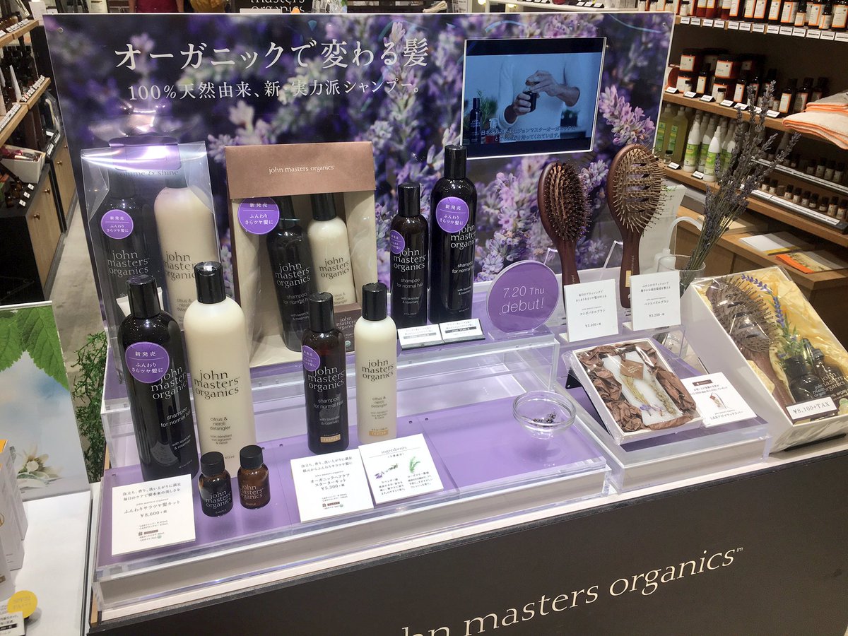 名古屋parco 名古屋パルコ على تويتر 西館1f ジョンマスターオーガニックセレクト 紫外線で髪もダメージを受けやすい今オススメのシャンプー ラベンダーやローズマリーなどのオーガニック植物由来の成分を贅沢に配合したアイテムです