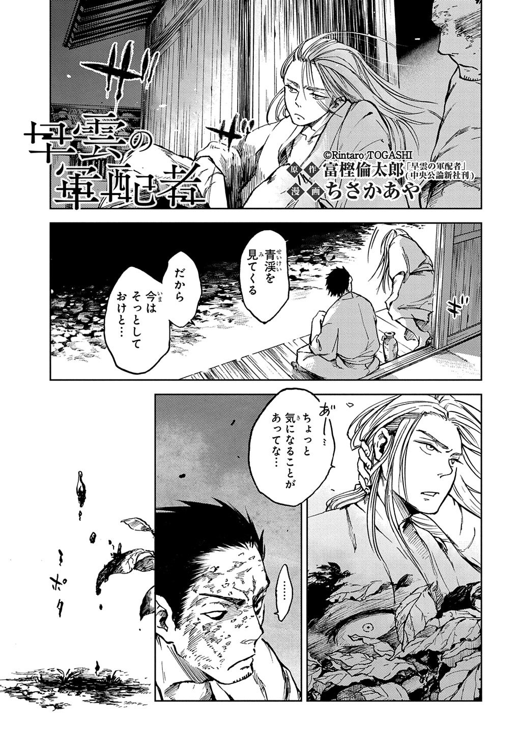 マグコミ マッグガーデン Pa Twitter 7 30更新 完結 早雲の軍配者 原作 富樫倫太郎 早雲の軍配者 中央公論新社刊 漫画 ちさかあや 第12話 時代を駆ける軍配者たちの物語 堂々完結 T Co 62wdf5wuwi T Co Dddw97jg2s Twitter