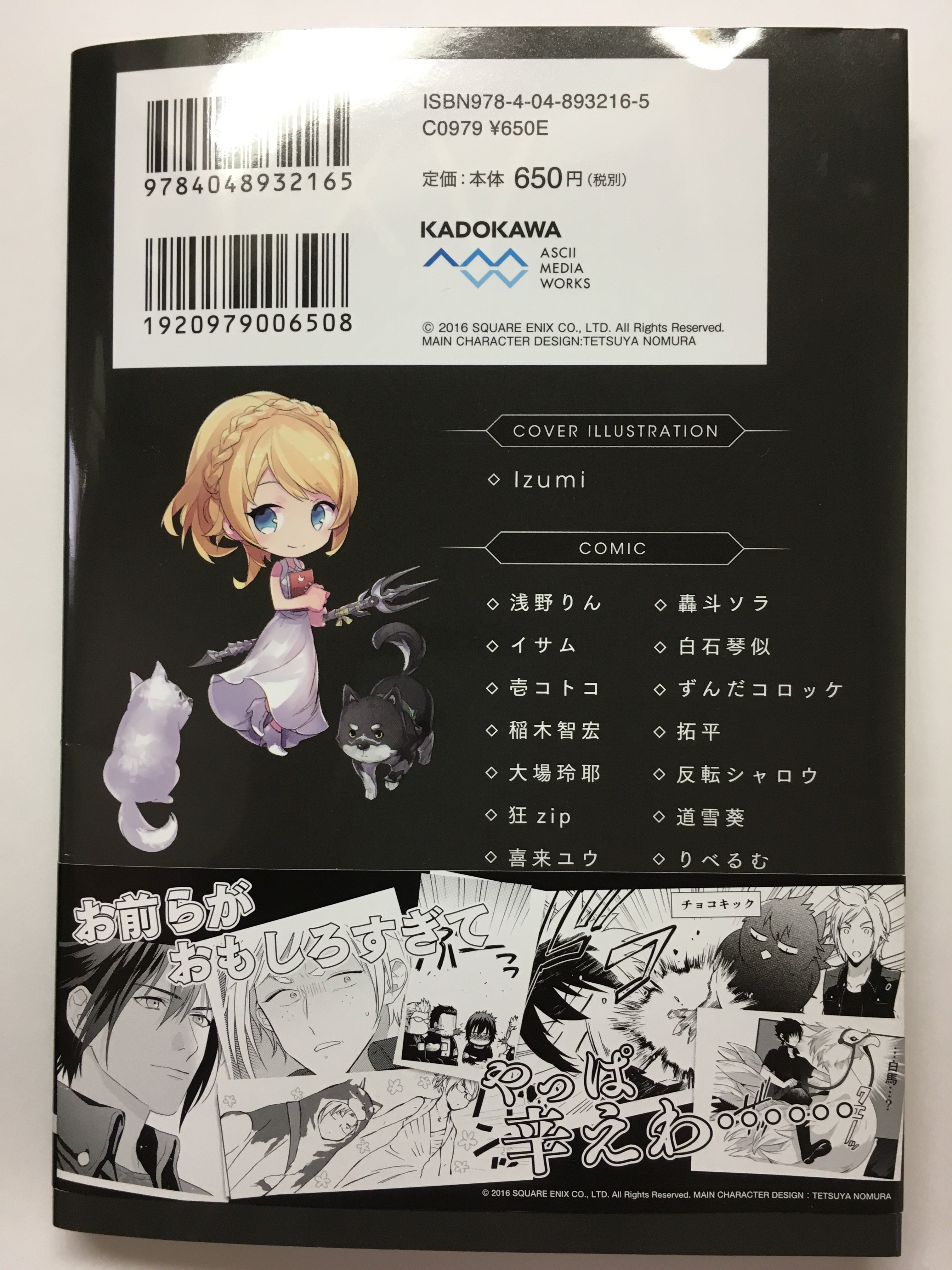 توییتر ずんだコロッケ در توییتر 告知 7月27日に発売されました ファイナルファンタジーxv 公式コミックアンソロジー に４コマ８ページで参加させていただきました イグニスがメインのギャグ４コマですのでよろしくお願いします たくさんの作家さんが参加され
