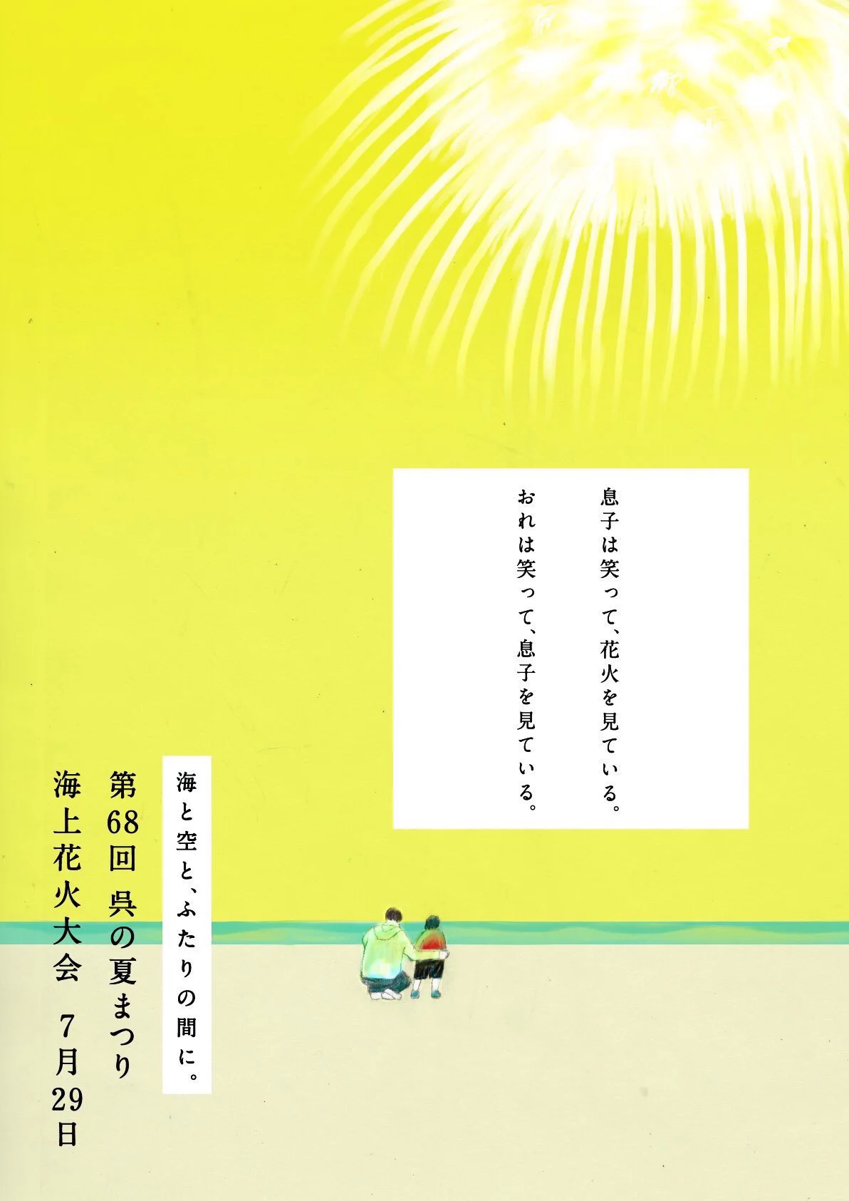 呉花火のポスターが良い！それぞれメッセージ性があってセンスを感じるｗｗｗ