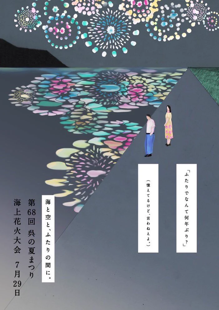 呉花火のポスターが良い！それぞれメッセージ性があってセンスを感じるｗｗｗ