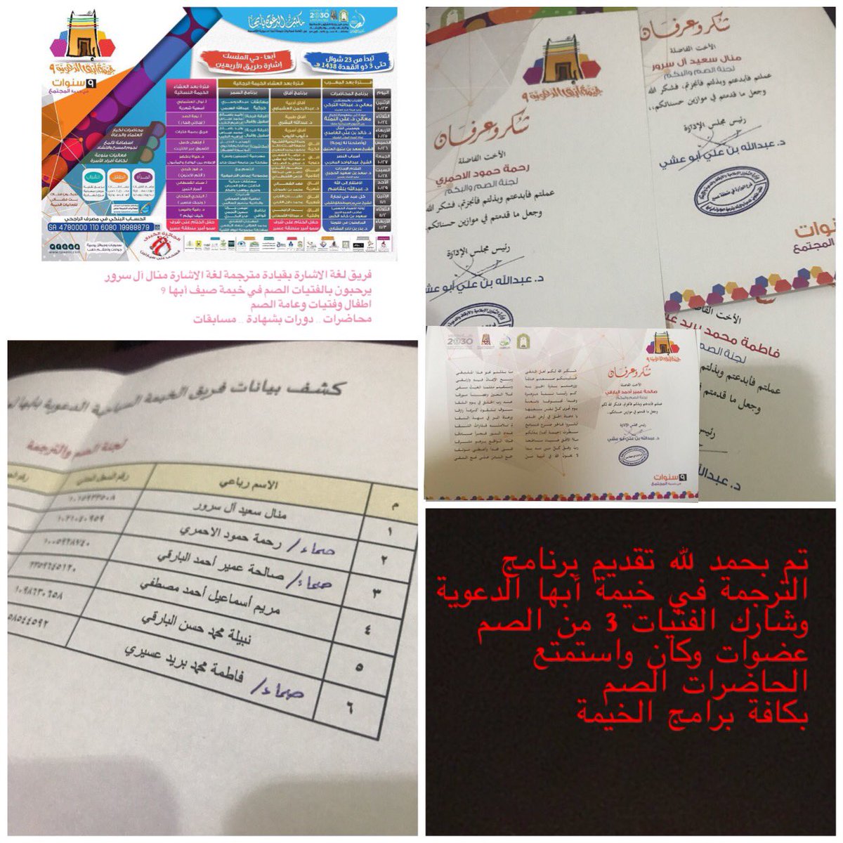 manalalsurur's tweet photo. #مهرجان_أبها_يجمعنا #خيمة_أبها #خيمة أبها_الدعوية_9
#الصم
#daef https://t.co/xo1cvGR9mx