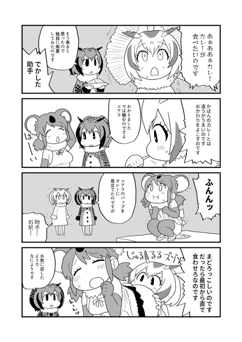 コアラの離乳食 