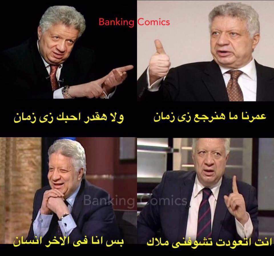 Kamelabosalem's tweet photo. #ادعم_مرتضي_منصور https://t.co/lISdFTpUU7