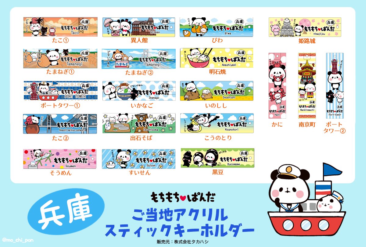 新品　ぱんだ もちもちパンダ ご当地アクリルスティックキーホルダー　40個セット 新品 ぱんだ もちもちパンダ ご当地アクリルスティック