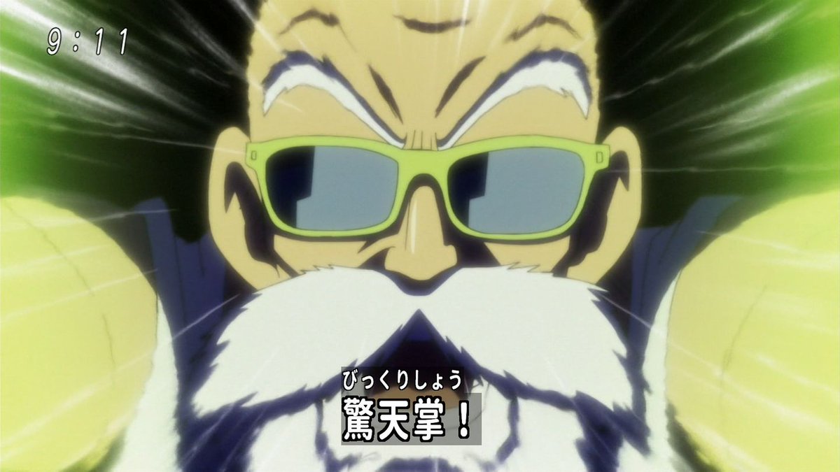 しんじ 栃木 Twitter वर ドラゴンボール超 萬國驚天掌 ばんこくびっくりしょう が通用してしまう17年
