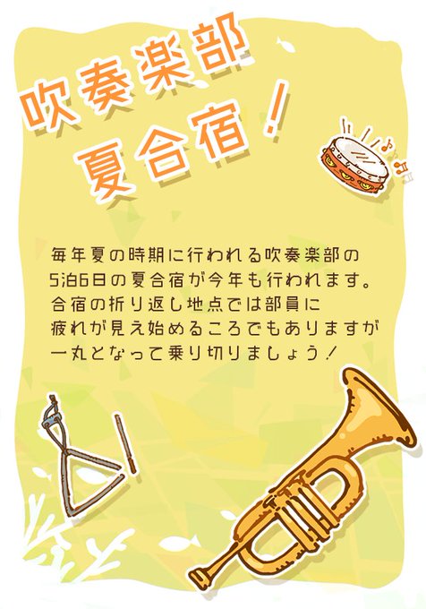 すきあい 吹奏楽部夏合宿のtwitterイラスト検索結果 古い順