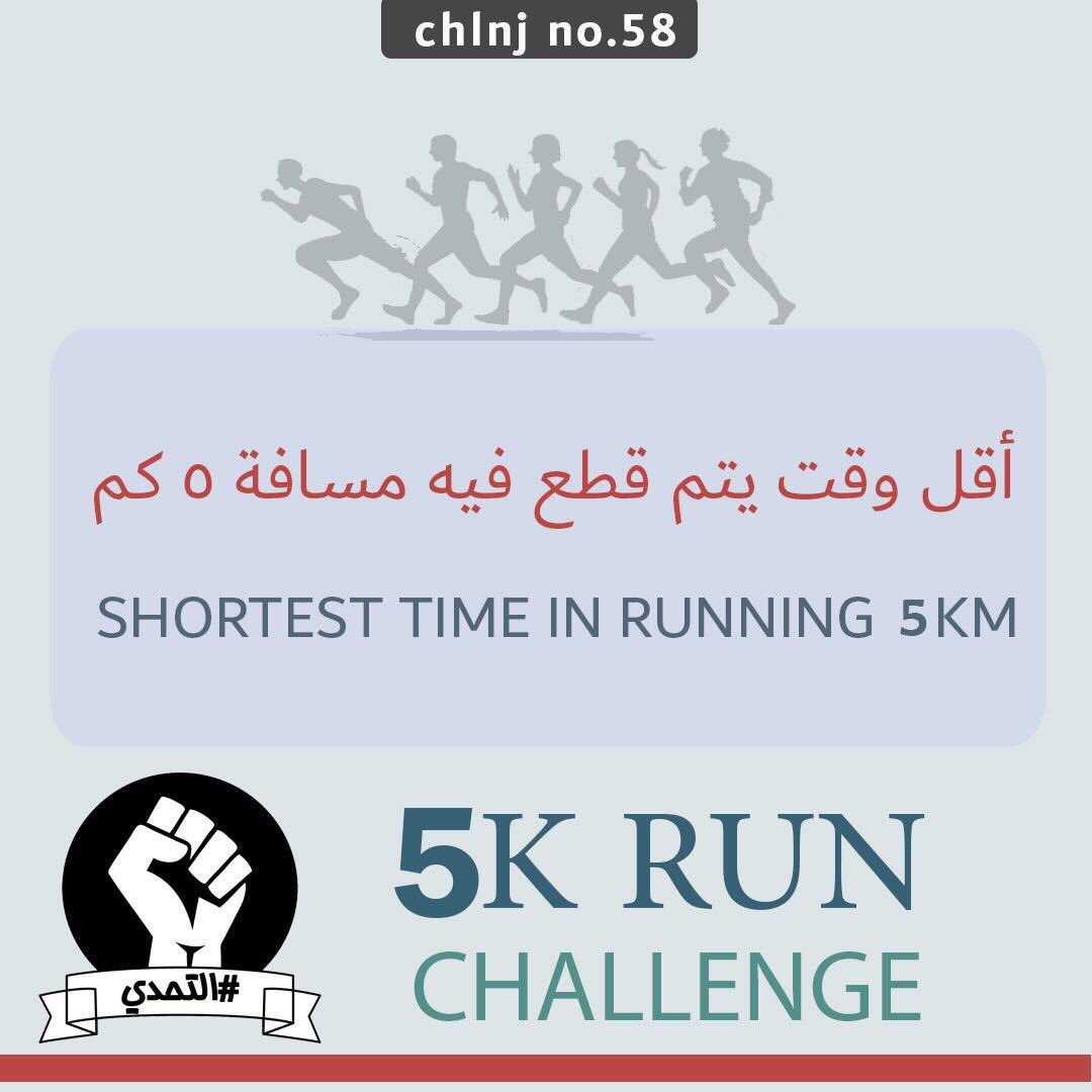 The_Chlnj's tweet photo. #صباح_الخير يلا يا #أبطال #التحدي #جري_٥_كيلومتر شاركونا الصور والأرقام الي تجيبوها.
#thechlnj #Riseandshine it's #sundaychallenge https://t.co/GTZ9MJKtyF