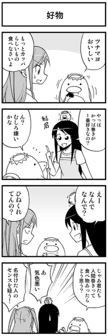 カッパ相談【2-9】　#渡りに船４コマ #カッパ相談 