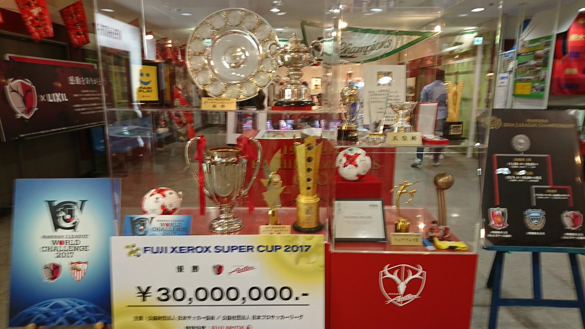 鹿島サッカーミュージアム 鹿島サッカーミュージアム