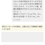 神対応過ぎるｗ緩衝材として北海道のソウルフードが詰められて送られてくる!