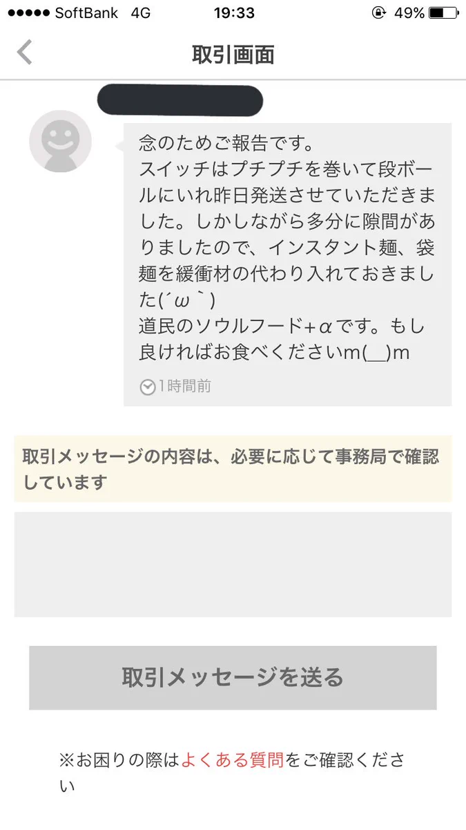 神対応過ぎるｗ緩衝材として北海道のソウルフードが詰められて送られてくるｗｗｗ